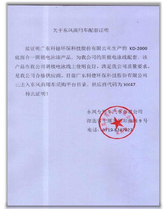 东风专用汽车有限公司